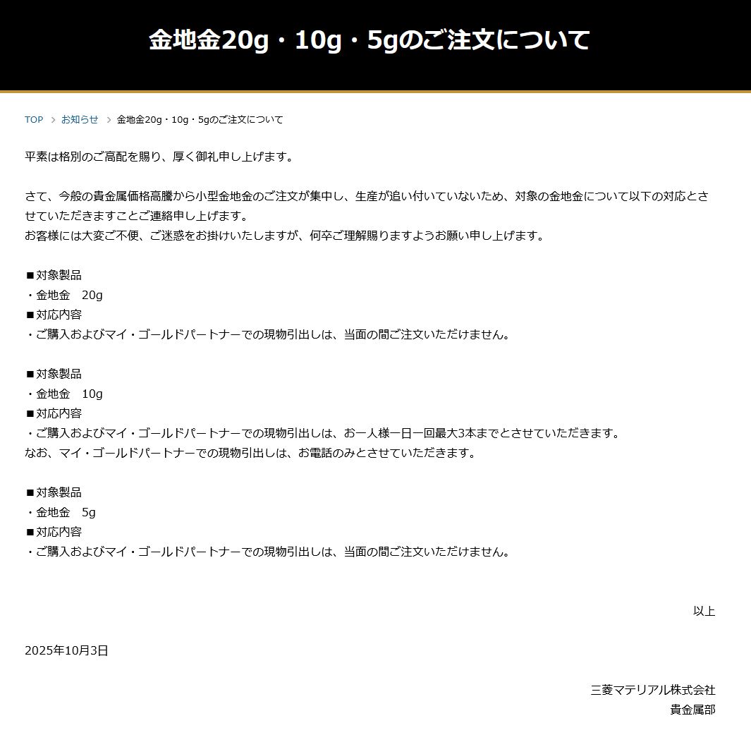 三菱マテリアル 金地金ページ