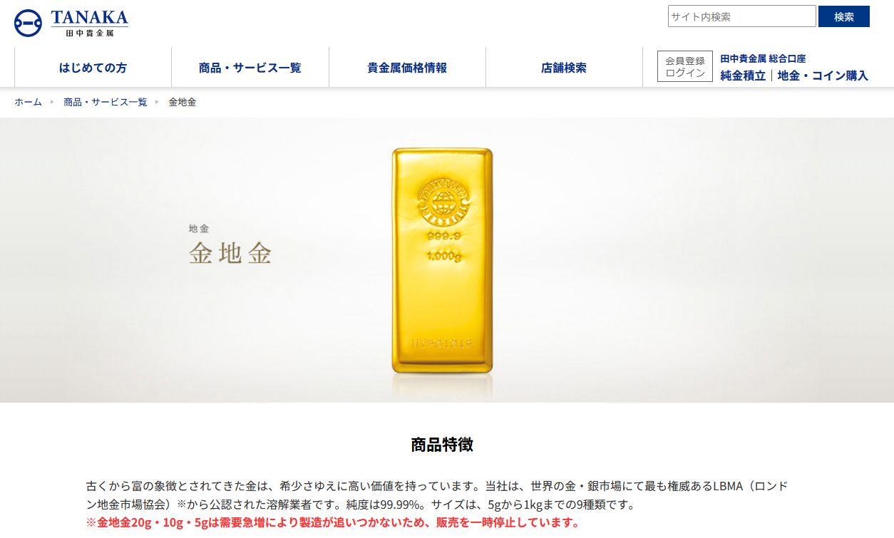 田中貴金属工業 金地金ページ