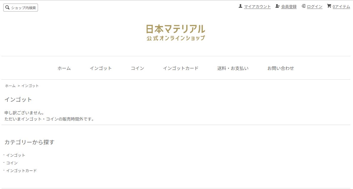 日本マテリアル 販売時間ページ